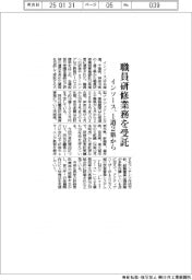 インソース、職員研修業務を1道2県から受託