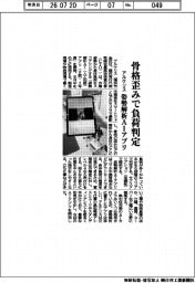 アルケリス、骨格の歪みで負荷判定 姿勢解析AIアプリ