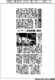 青森県沖地震/企業動静 Jパワー、送電設備に被害