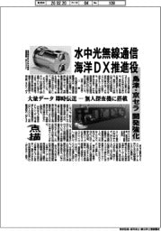 点描/水中光無線通信 海洋DX推進役 島津・京セラ開発強化