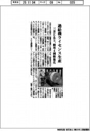 三井E&S、過給機をライセンス生産 舶用4割軽量化
