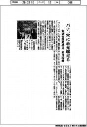 パナ、常に最先端走る 新研究開発拠点、来月稼働