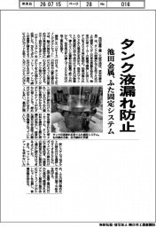 池田金属、ふた固定システム タンク液漏れ防止