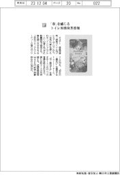 エステー/「春」を感じる トイレ用消臭芳香剤