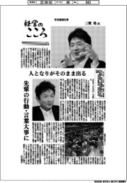 経営のこころ(21)住友建機社長・三觜勇氏 人となりがそのまま出る