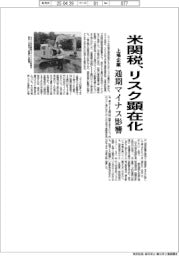 米関税、リスク顕在化 上場企業 通期マイナス影響