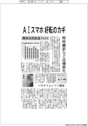 ニュース拡大鏡/AIスマホ、好転のカギ 即時翻訳など高機能化