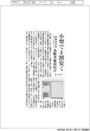 ホシザキ、小型で4割安い食事再加熱キャビネット 高齢者施設向け