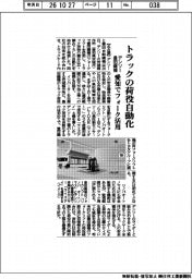 デンソーと豊田織機、トラックの荷役を自動化 愛知でフォーク活用