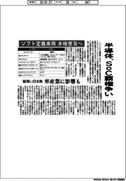 半導体、SoC覇権争い ソフト定義車両本格普及へ