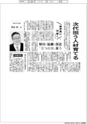 新学長に聞く2023(1)大同大学学長・渡辺慎一氏