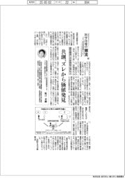 科学技術の潮流(287)産学橋渡しの多様性と深化(4)