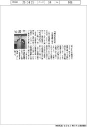工作機械輸入協会、70周年記念式典