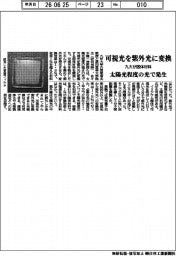 九大、可視光を紫外光に変換する固体材料 太陽光程度の光で発生