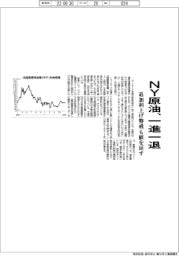 NY原油、一進一退 追加利上げ警戒も値を戻す