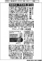 “国家”のための科技基本計画(5)科技外交「不可欠性」育てる