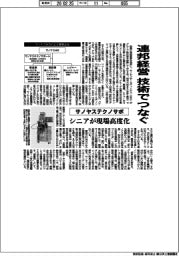 連邦経営 技術でつなぐ サノヤステクノサポ、シニアが現場高度化