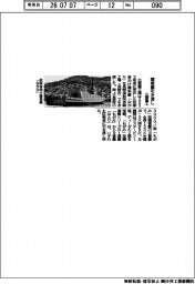 三菱重工、護衛艦「ながら」引き渡し