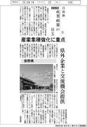 2025自治体 産業政策の目玉(5)長野県 産業集積強化に重点