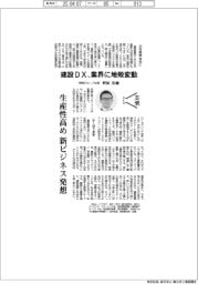 主張/建設DX、業界に地殻変動 野原グループ社長・野原弘輔