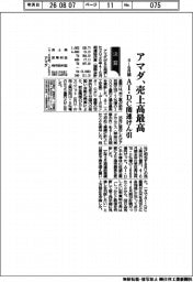 決算/アマダ、売上高最高 4-6月期 AI・DC関連けん引