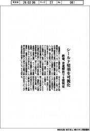 鉄建、シールド切羽を可視化 音速解析で土質判定