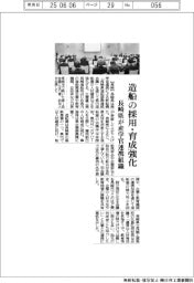 造船の採用・育成強化 長崎県が産学官連携組織