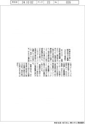 NEDOと横浜国大、起業家支援で相互協力