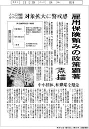 点描/雇用保険頼みの政策顕著 人への投資・少子化対策など対象拡大に警戒感