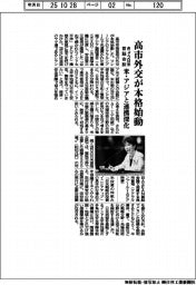 高市外交が本格始動 米・アジアと連携深化