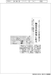 メディカロイドの手術支援ロボ 胸部外科領域に拡大