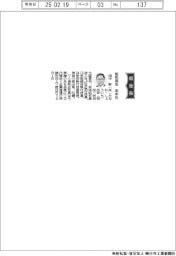 昭和真空、社長に田中彰一氏