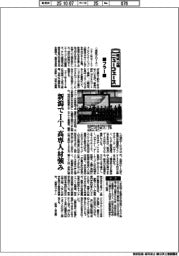 株式上場ニューフェース/フラー 新潟でIT、高専人材強み