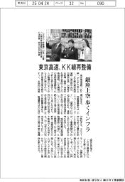 東京高速道路、KK線再整備