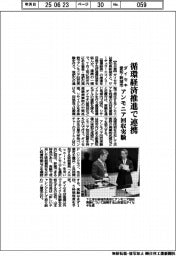 ダイセキと愛知県新城市、循環経済推進で連携 アンモニア回収実験