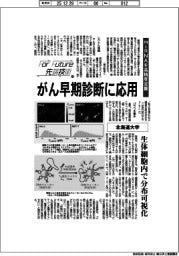For Future先端技術(194)北海道大学 miRNAを高精度定量
