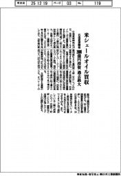 石油資源開発が米シェールオイル買収 2000億円投資、過去最大