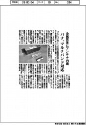 パナ、マルチバンド対応 金属筐体にアンテナ内蔵