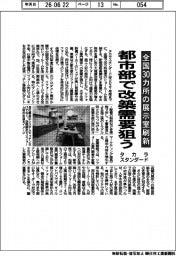 タカラスタンダード、全国30カ所の展示室刷新 都市部で改築需要狙う