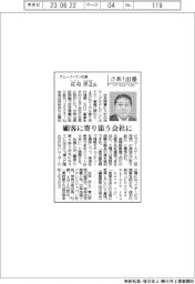 さあ出番/グレープ・ワン社長・庄司洋之氏 顧客に寄り添う会社に