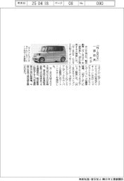 ホンダ、「N―BOX」を一部改良