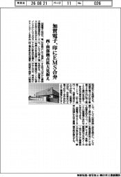 加賀電子、印にEMS合弁 西・南部拠点拡大見据え