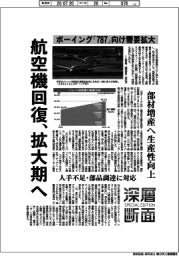 深層断面/航空機回復、拡大期へ