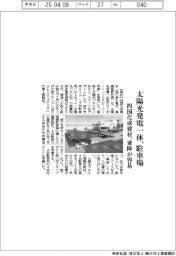 太陽光発電一体、駐車場 四国化成建材、乗降が容易