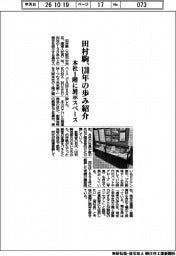 田村駒、130年の歩み紹介 本社1階に展示スペース