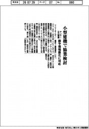 ヤンマーHDと日立建機、小型建機で協業検討 競争環境激化に対応