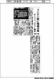 ローソン、コンビニ核に地域交流 東京・日野に「タウン」開店
