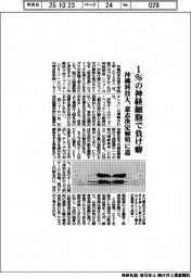 沖縄科技大、1%の神経細胞で負け癖 意志決定解明に道