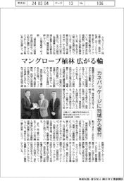 マングローブ植林、広がる輪 カネパッケージの活動に地域から寄付