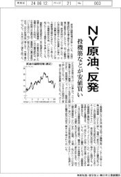 NY原油、反発 投機筋などが安値買い